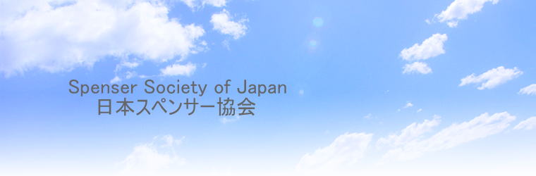 Spenser Society of Japan 日本スペンサー協会